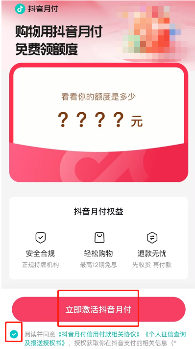 抖音月付是什么怎么用