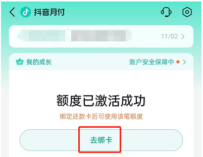 抖音月付是什么怎么用