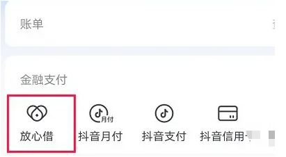 抖音月付怎么取現(xiàn)教程