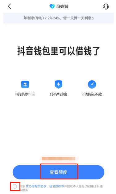 抖音月付怎么取現(xiàn)教程