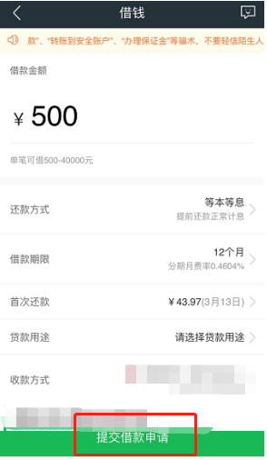 360借條怎么在微信上借錢