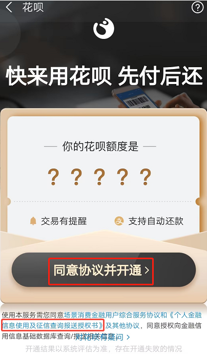 花呗满十八岁就能开通吗