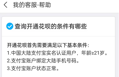 花呗满十八岁就能开通吗