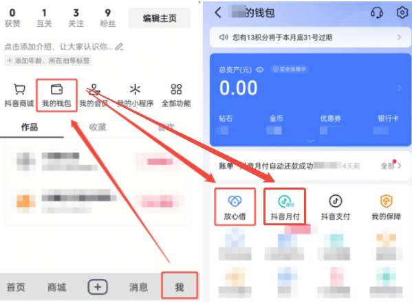 抖音借款入口在哪里 抖音借款入口在哪里
