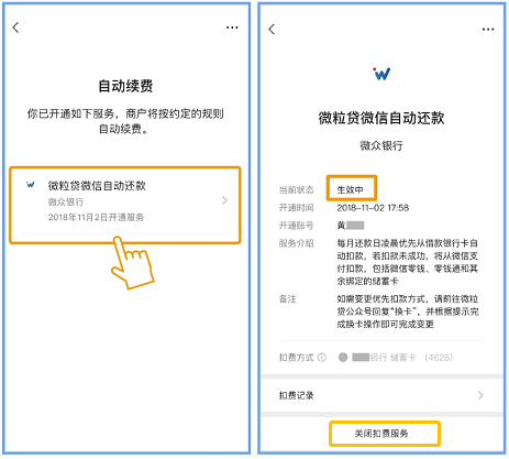 微粒贷逾期会从微信零钱里直接扣钱吗