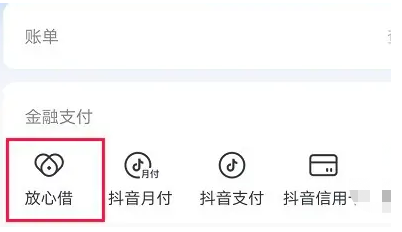 放心借是哪个平台