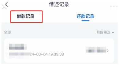 安逸花怎么提前还款一次性还清