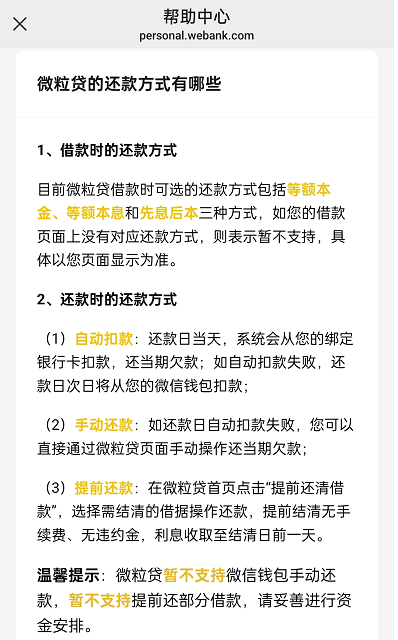微粒贷现在不支持先息后本了吗