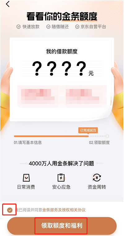 京东借款怎么借 京东借款怎么借