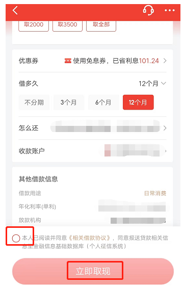 京东借款怎么借 京东借款怎么借
