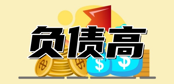 负债高哪个银行贷款容易出额度 负债高哪个银行贷款容易出额度