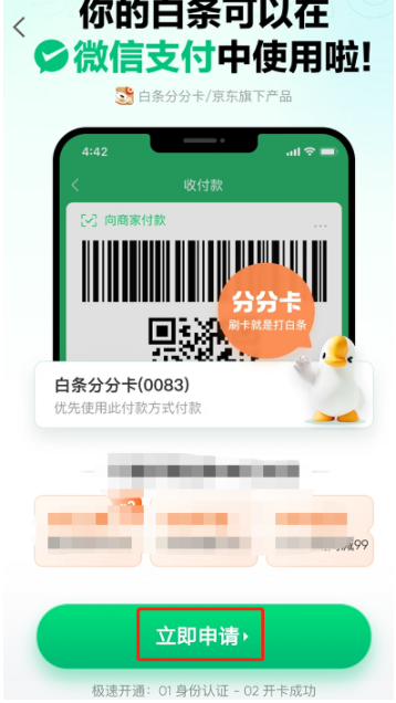 京东白条怎么借钱出来