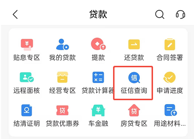 手机上怎么查征信 手机上怎么查征信