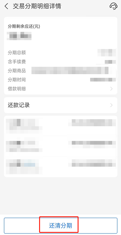 花呗分期怎么取消分期还款