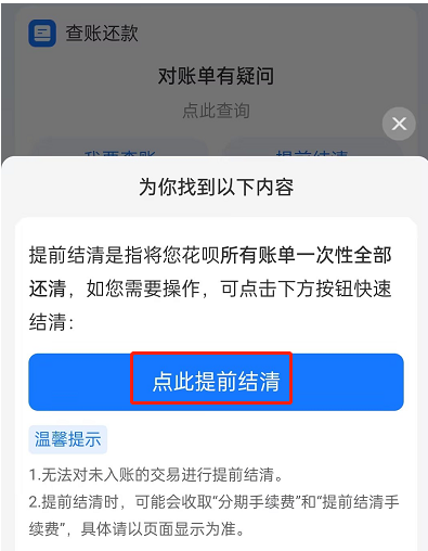 花呗分期怎么取消分期还款