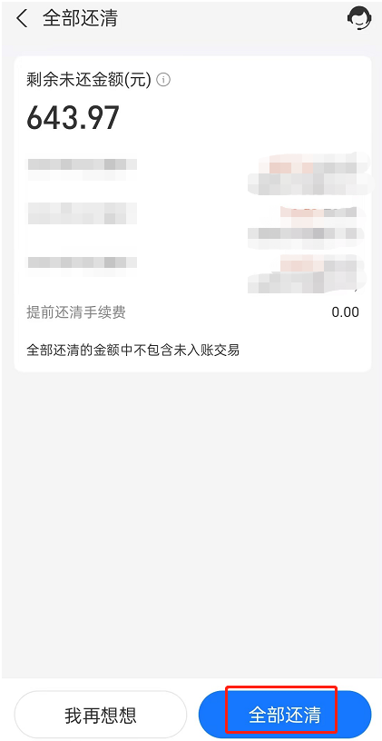 花呗分期怎么取消分期还款