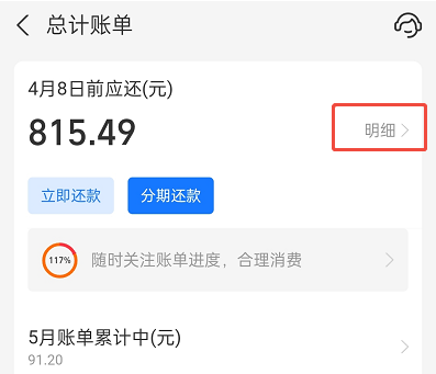 花呗分期怎么取消分期还款