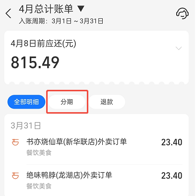 花呗分期怎么取消分期还款