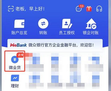 微业贷官方申请入口