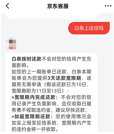 京东白条逾期会怎么样