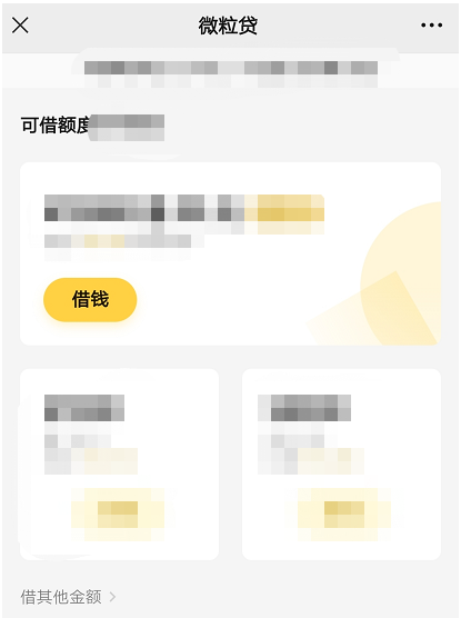 微粒贷二次贷款怎么贷