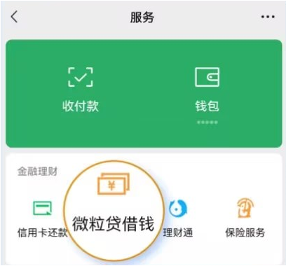 微粒贷二次贷款怎么贷