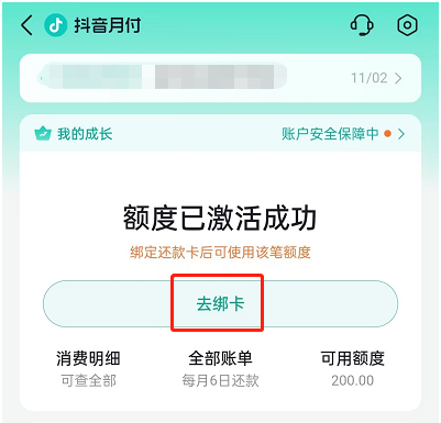 抖音月付可以强开吗