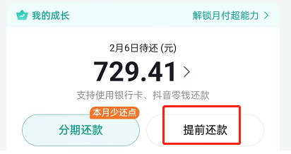 抖音月付最低还款在哪里 抖音月付最低还款在哪里
