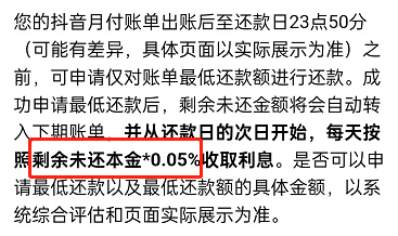 抖音月付最低还款和分期哪个划算 抖音月付最低还款和分期哪个划算