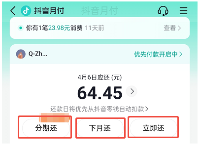 抖音月付怎么延期还款啊 抖音月付怎么延期还款啊