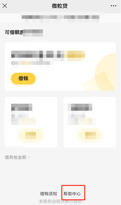 微粒贷怎么注销 微粒贷怎么注销