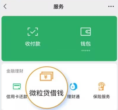 微粒贷怎么注销 微粒贷怎么注销