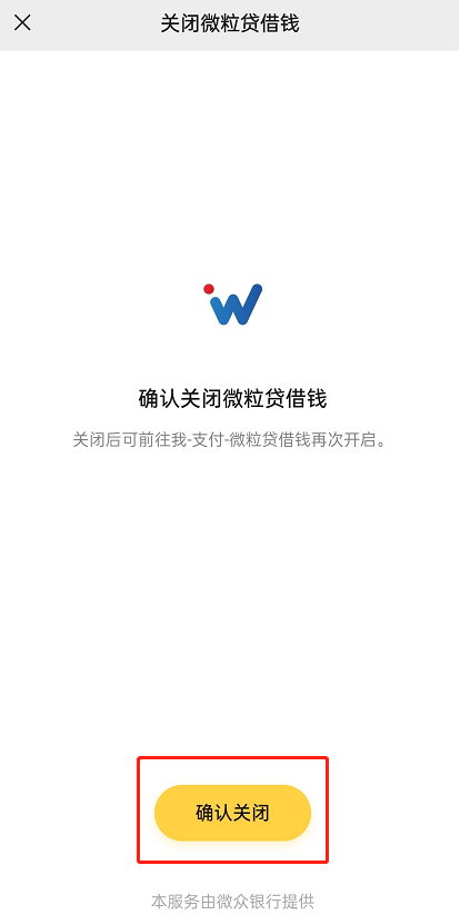 微粒贷怎么注销 微粒贷怎么注销