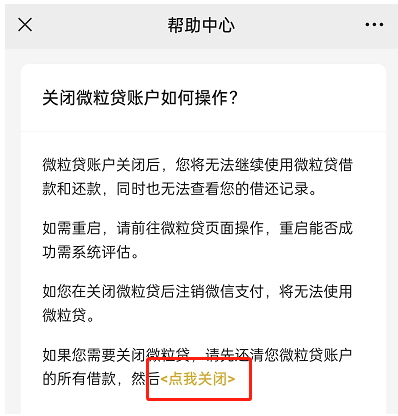 微粒贷怎么注销 微粒贷怎么注销