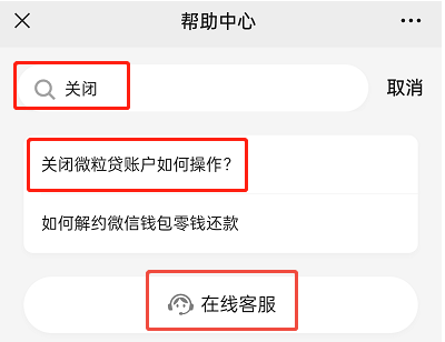 微粒贷怎么注销 微粒贷怎么注销