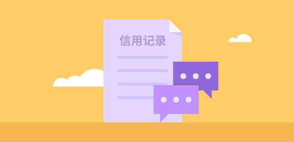 征信有38次贷款记录 征信有38次贷款记录