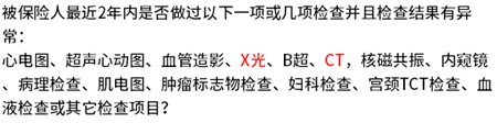 肺炎投保需要告知吗