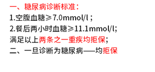 安盛天平卓越守护糖尿病版值得投保吗