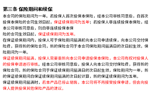 国寿如E康悦盛典版值得买吗