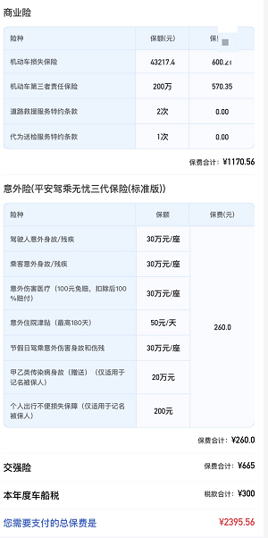 中国平安车险价格明细