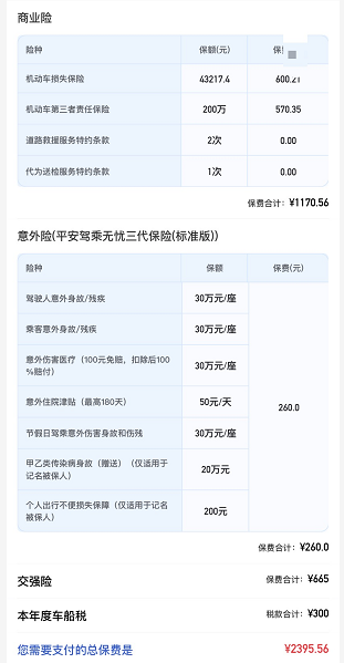 2021年车险价格表