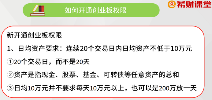不满2年如何开通创业板股票账户(不满2年如何开通创业板股票账户交易)