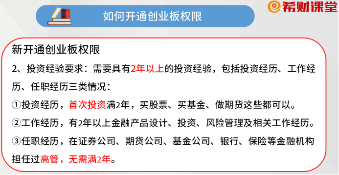 网上怎么开通创业板股票权限(网上怎么开通创业板股票权限功能)