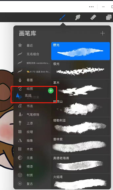 procreate怎么整理画笔库？procreate怎么编辑画笔库？