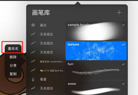 procreate怎么整理画笔库？procreate怎么编辑画笔库？