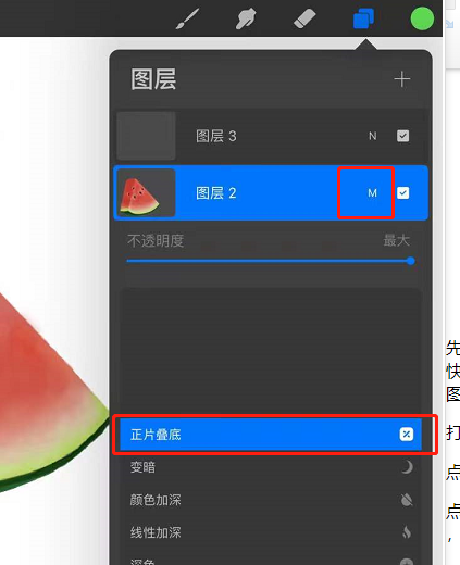 procreate怎么正片叠底保持颜色-procreate正片叠底保持颜色教程  第1张