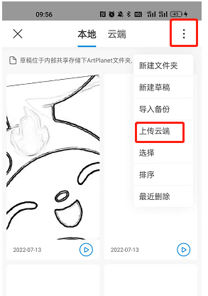 画世界上传云端草稿有什么用？画世界如何上传云端草稿？
