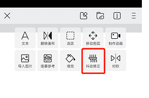 画世界的抖动修正怎么用？画世界里的抖动修正怎么用？