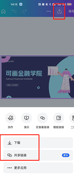 canva可画怎么导出ppt？如何将canva里做的ppt保存？