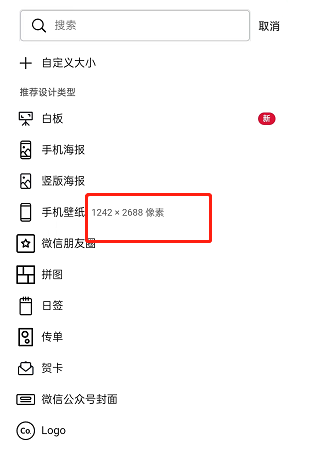 Canva可画怎么看海报的尺寸？canva可画怎么改尺寸？